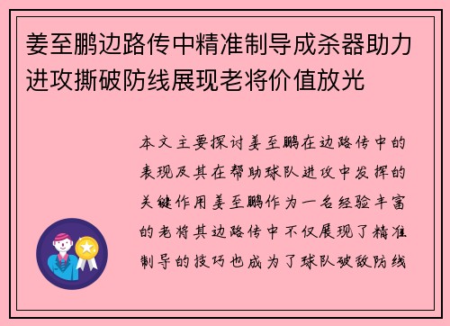 姜至鹏边路传中精准制导成杀器助力进攻撕破防线展现老将价值放光