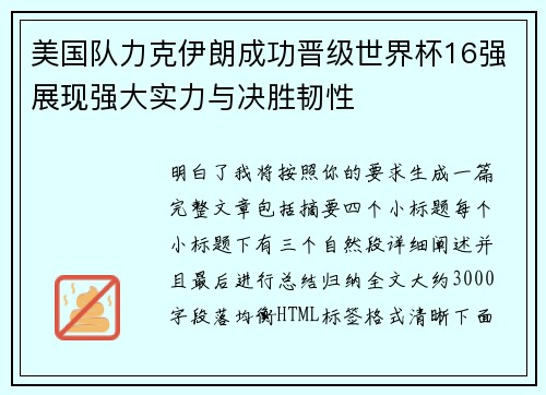 美国队力克伊朗成功晋级世界杯16强展现强大实力与决胜韧性