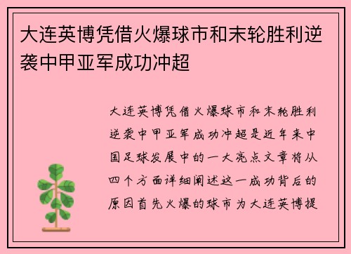 大连英博凭借火爆球市和末轮胜利逆袭中甲亚军成功冲超